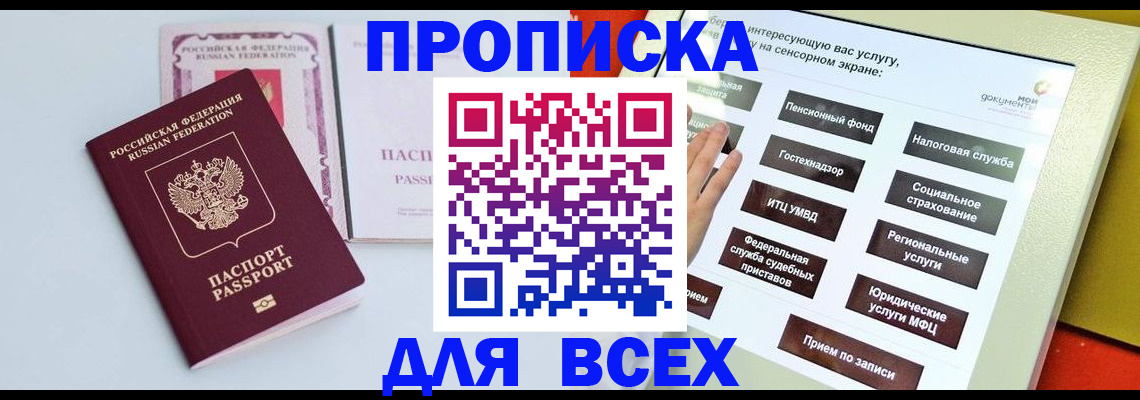 где прописаться в Подольске