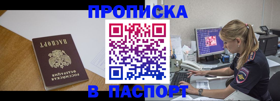 регистрация в Подольске