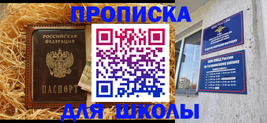 купить прописку в Подольске