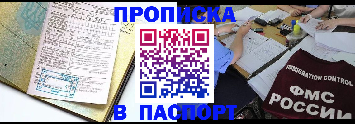 регистрация в Подольске